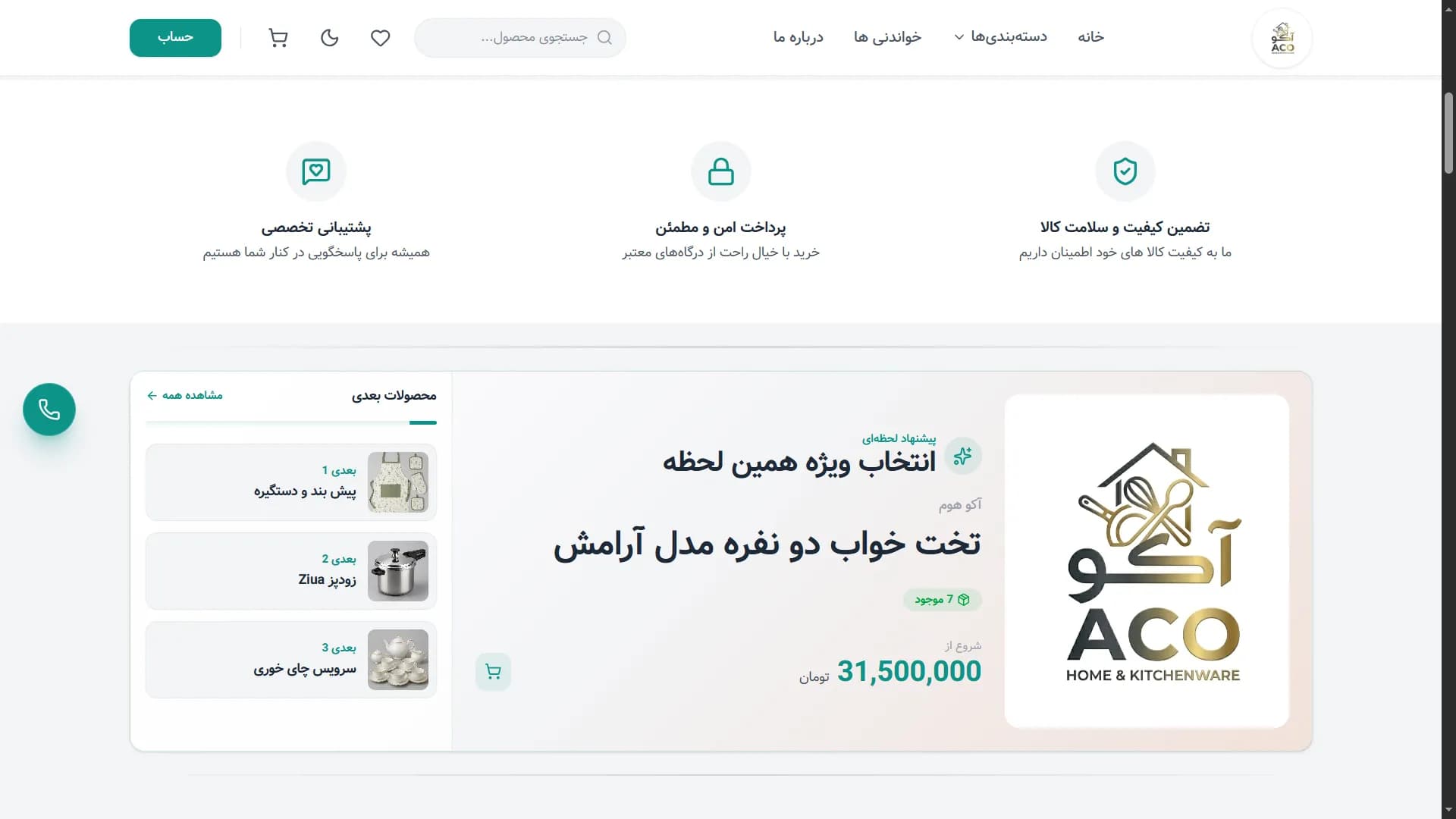 Aco Mall interface screen 2