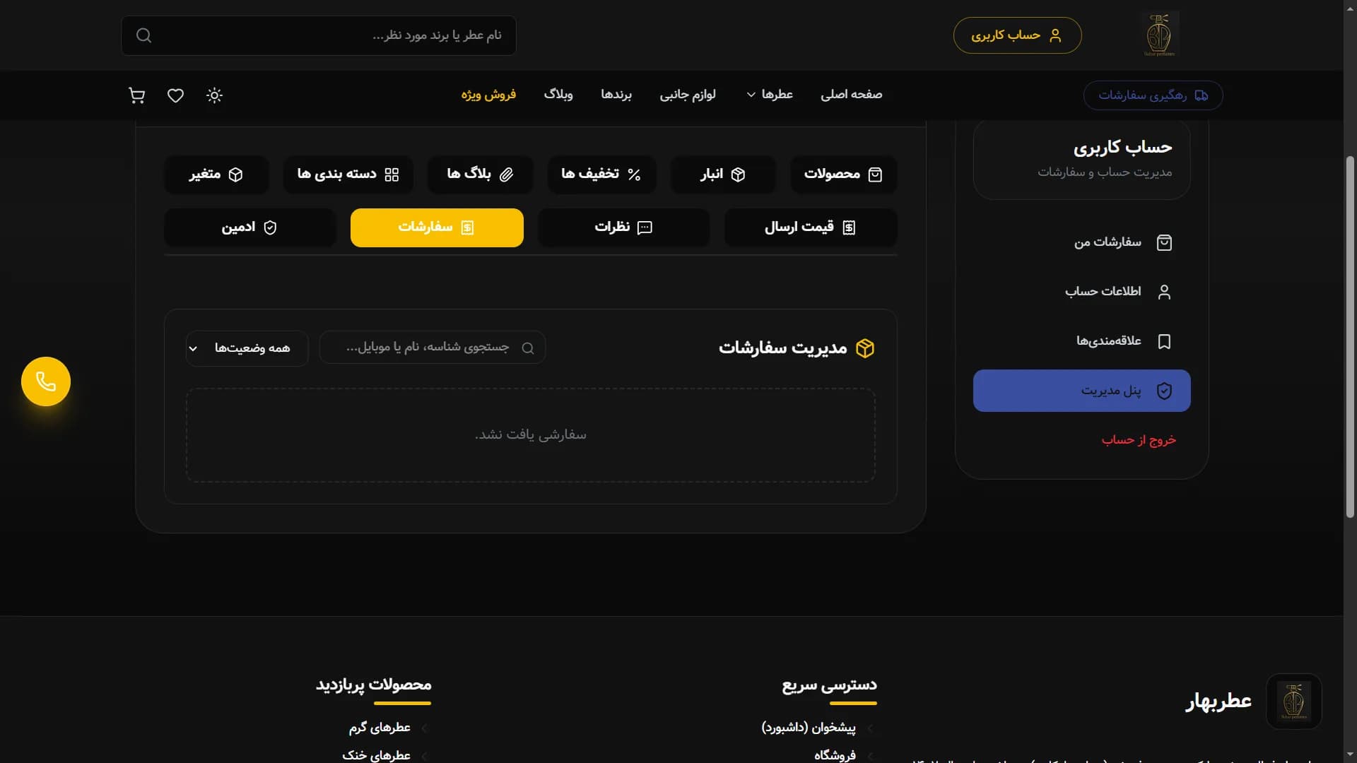 Bahar Perfumes interface screen 10
