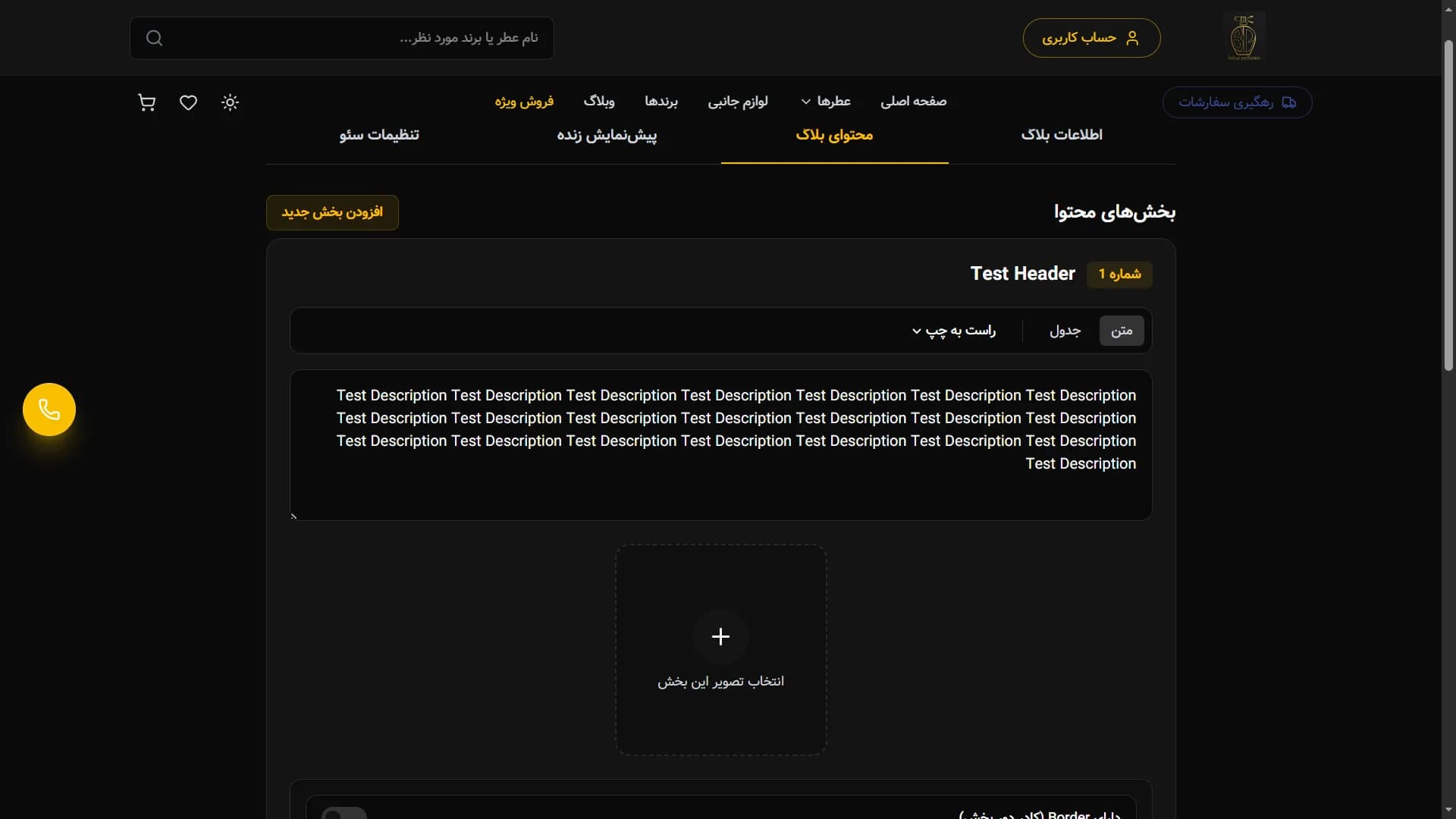 Bahar Perfumes interface screen 12