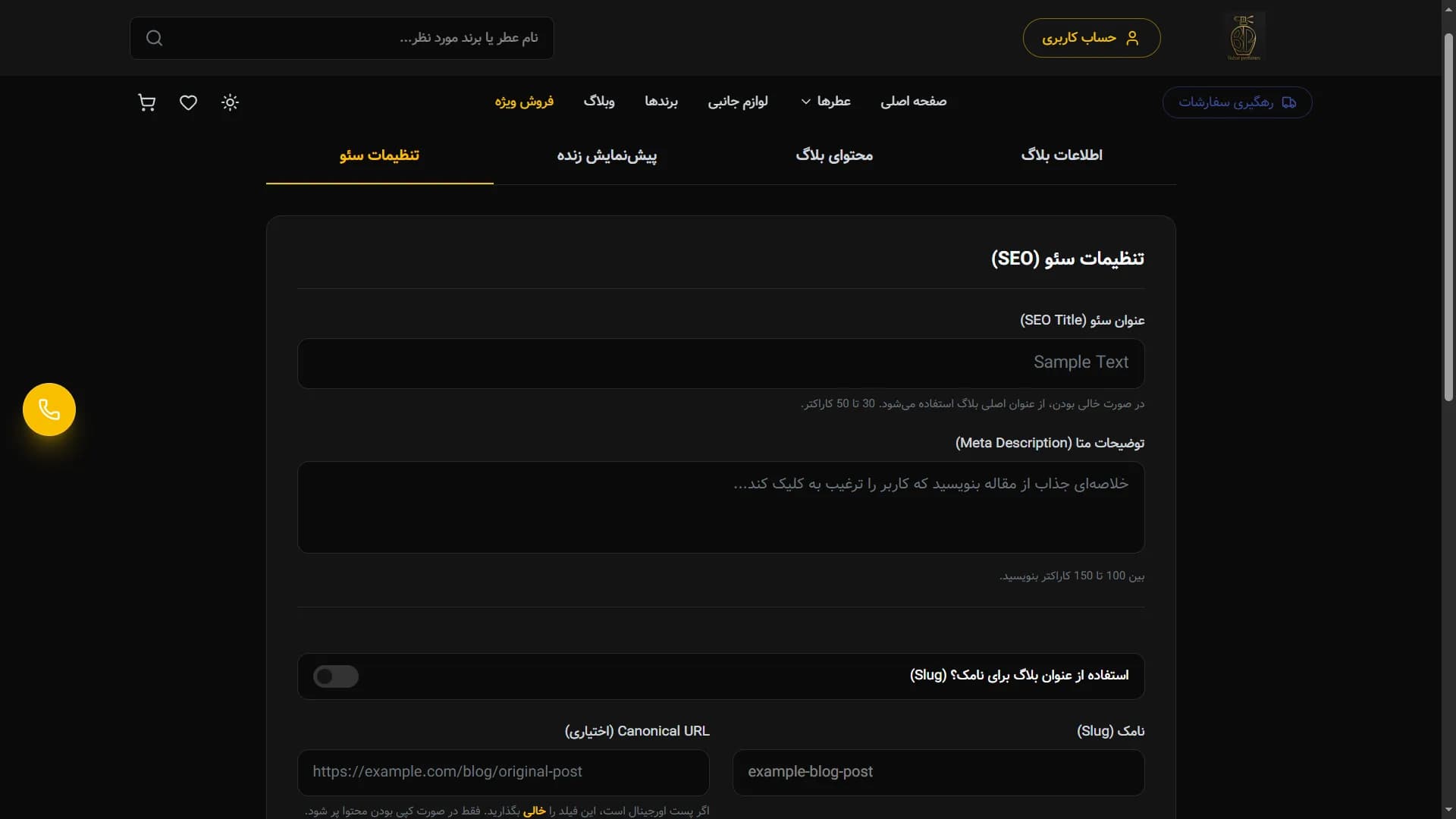 Bahar Perfumes interface screen 13