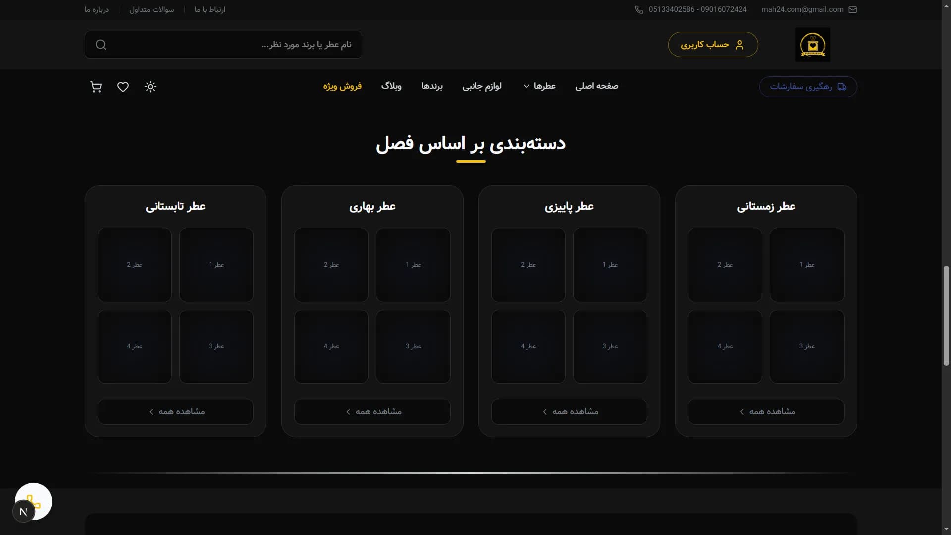 Bahar Perfumes interface screen 16