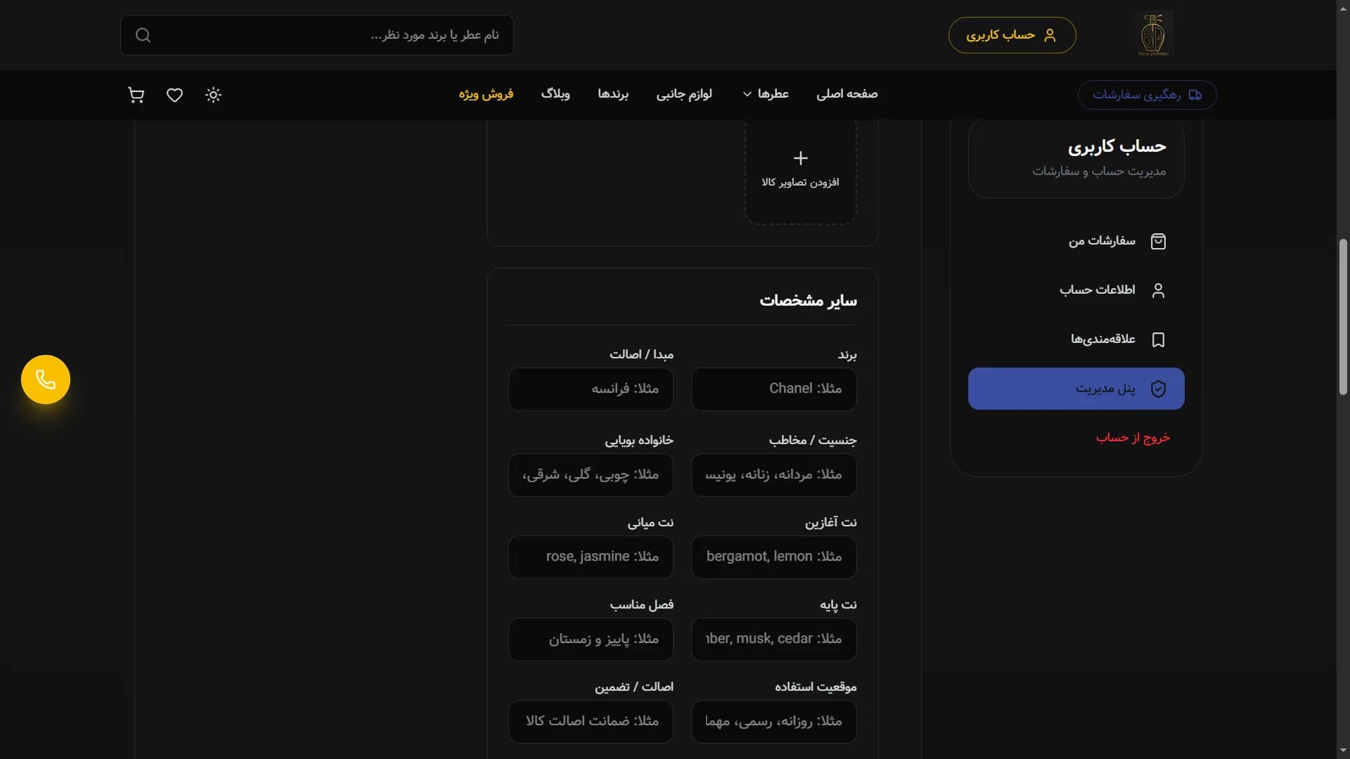 Bahar Perfumes interface screen 2