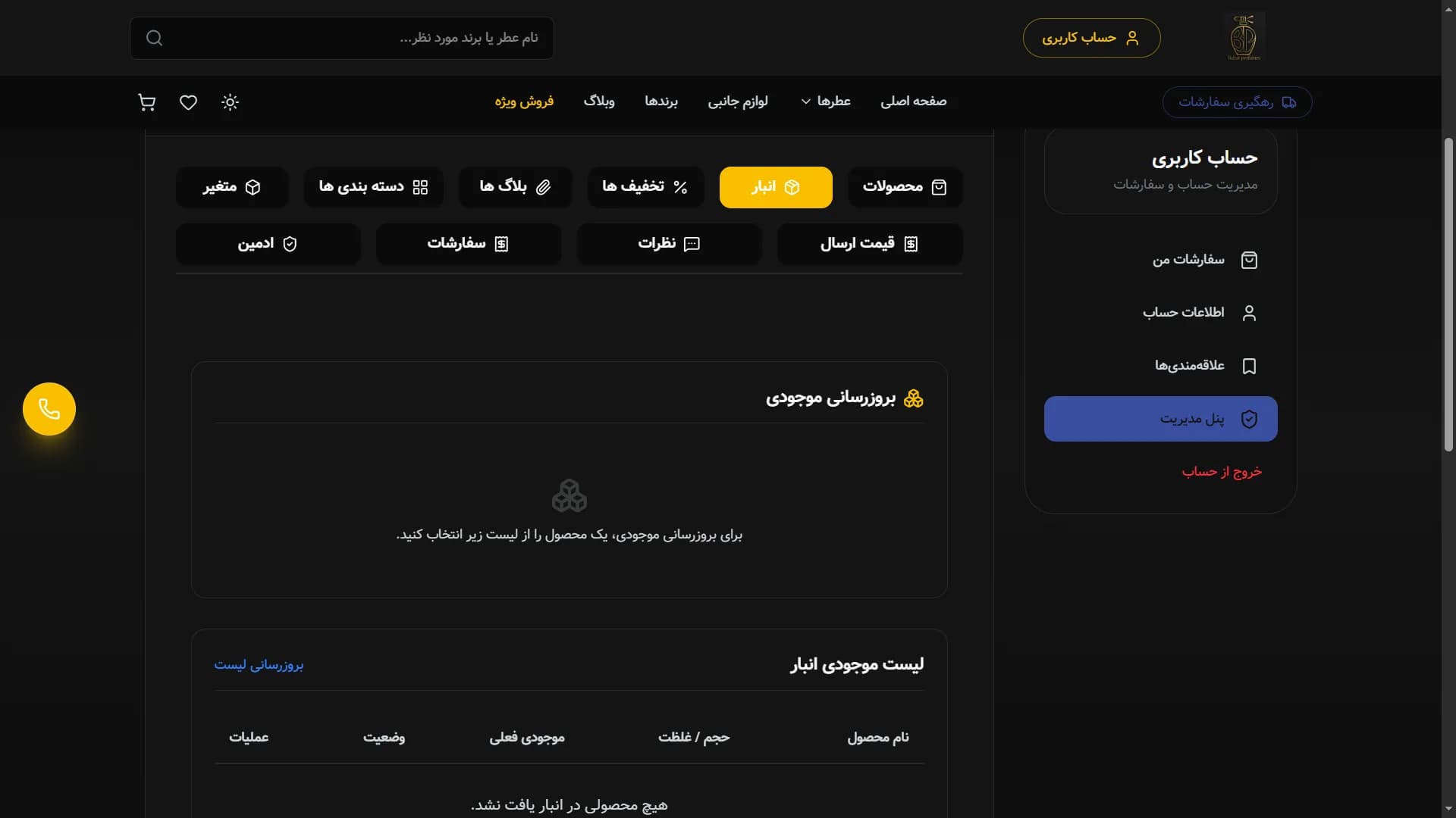 Bahar Perfumes interface screen 3