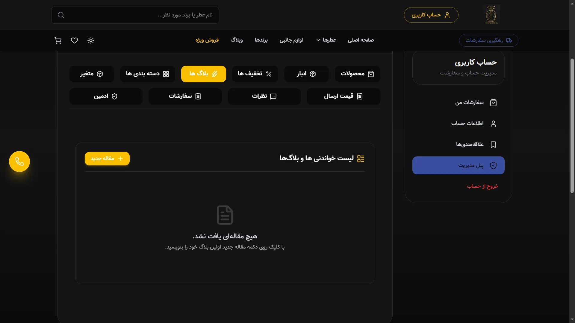 Bahar Perfumes interface screen 5