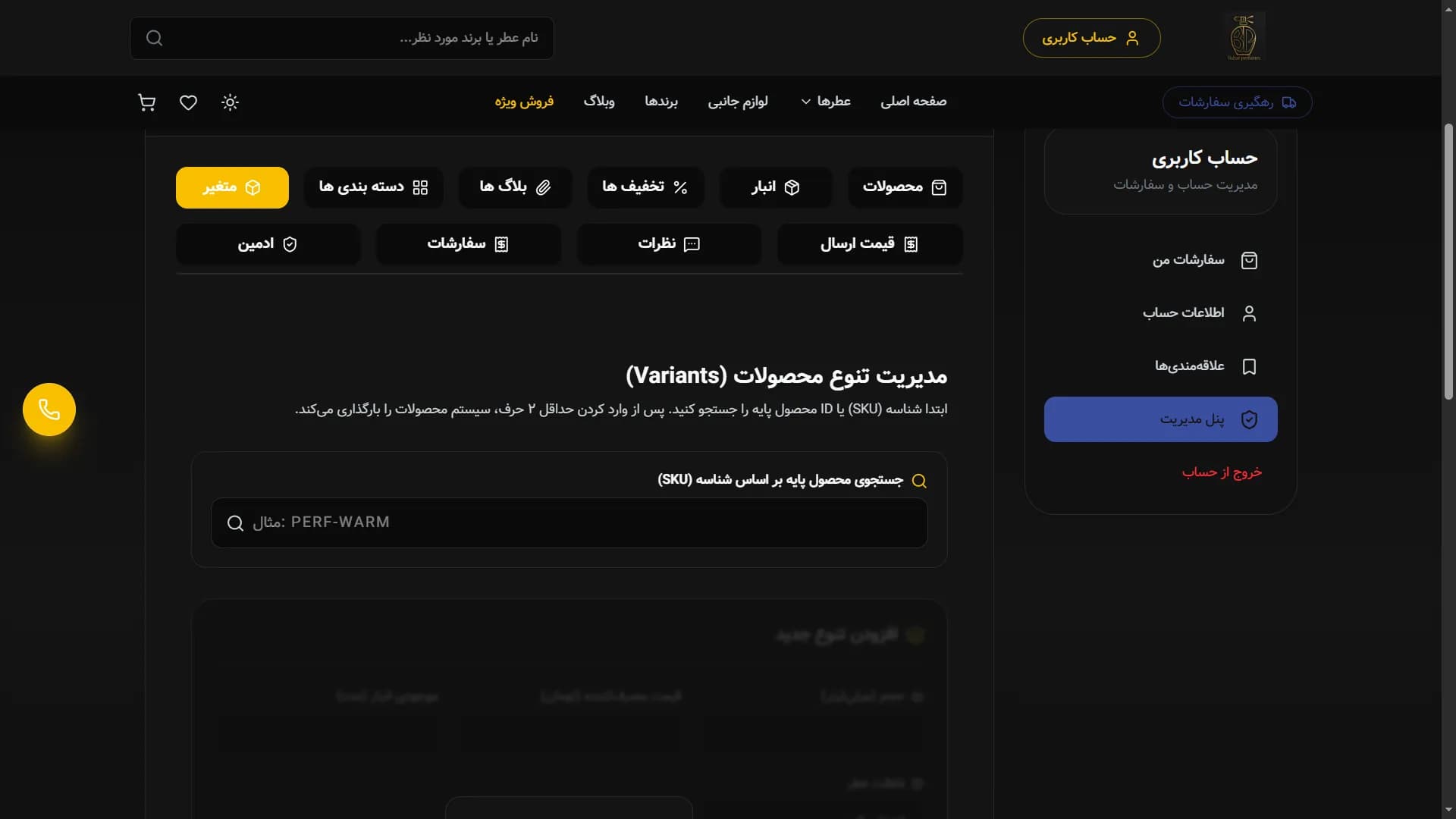 Bahar Perfumes interface screen 7