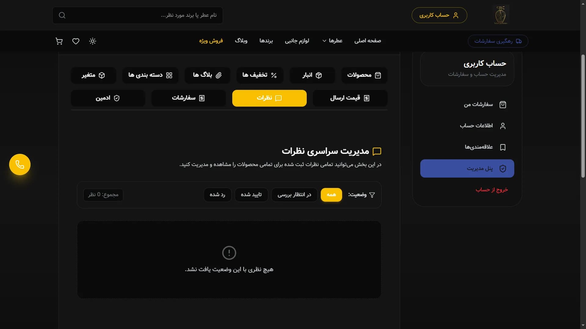 Bahar Perfumes interface screen 9