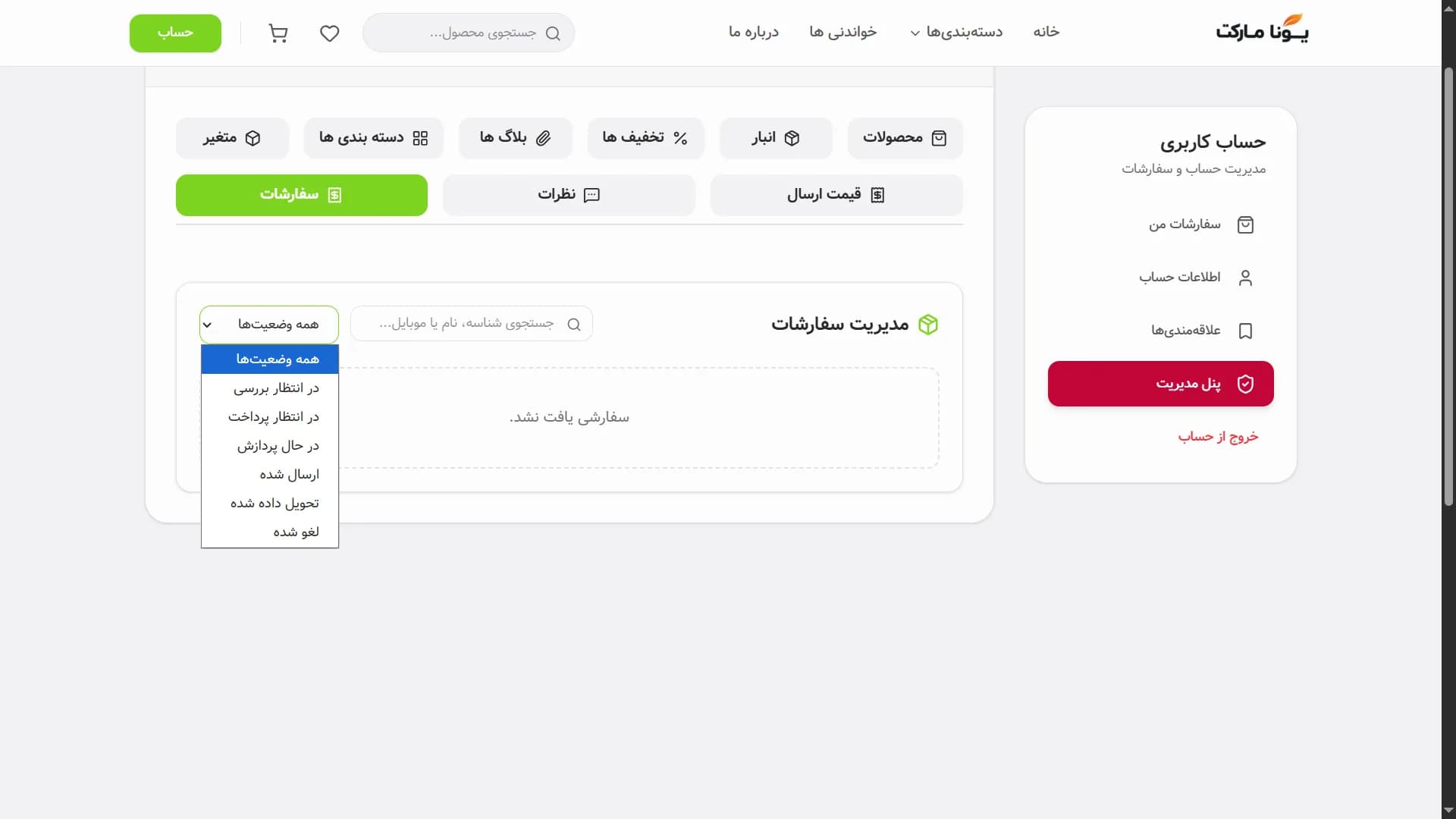 Yona Market interface screen 10