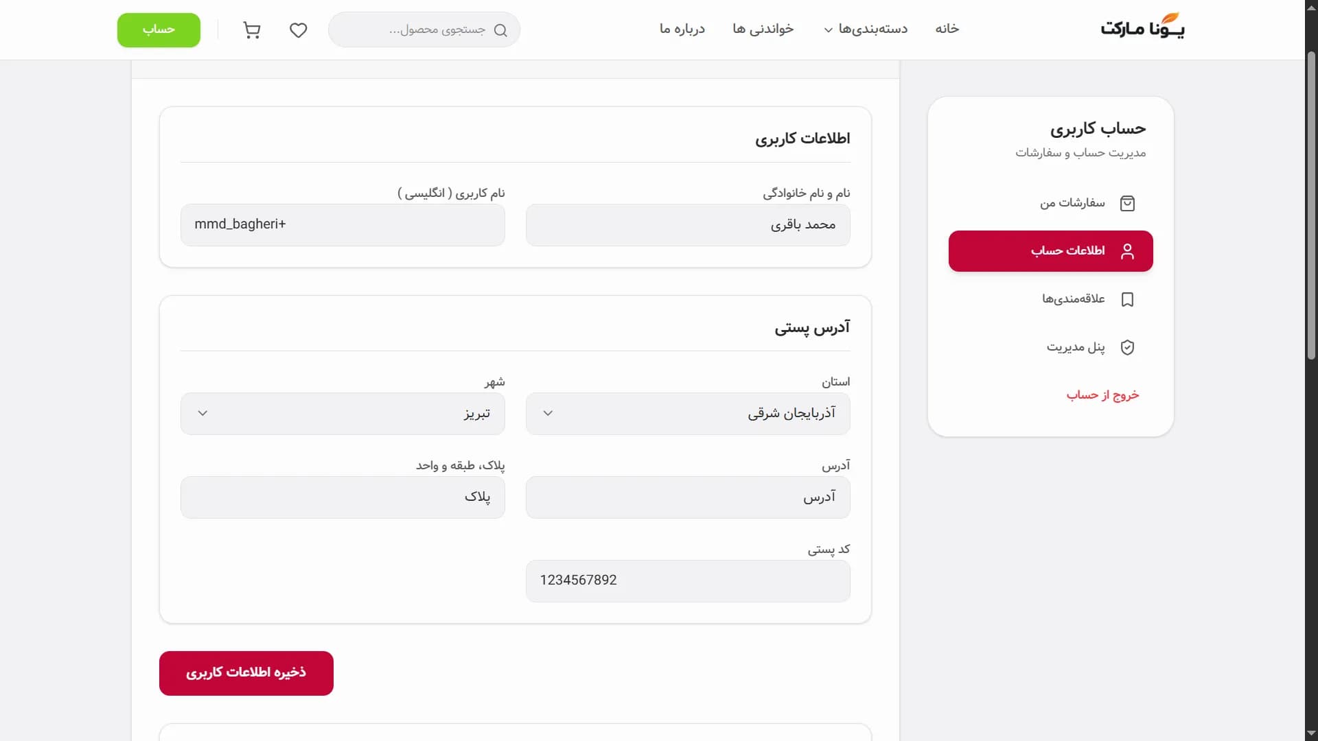 Yona Market interface screen 15