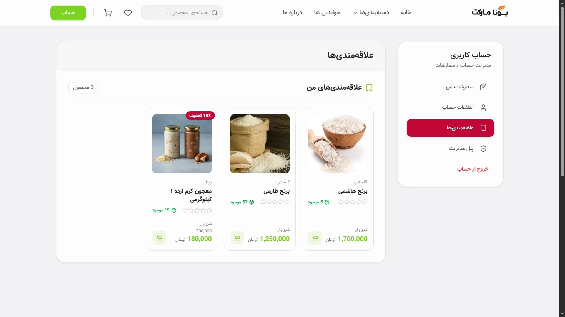 Yona Market interface screen 16