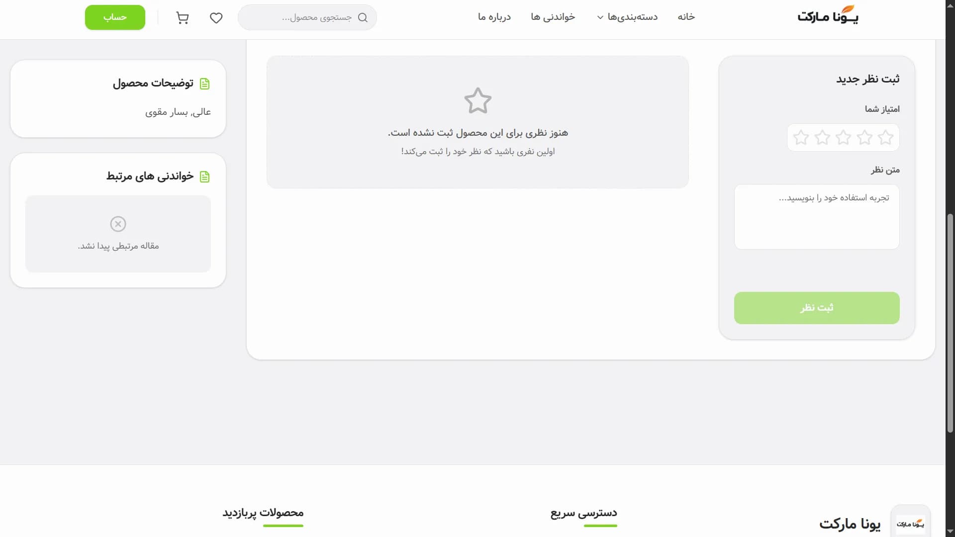 Yona Market interface screen 19