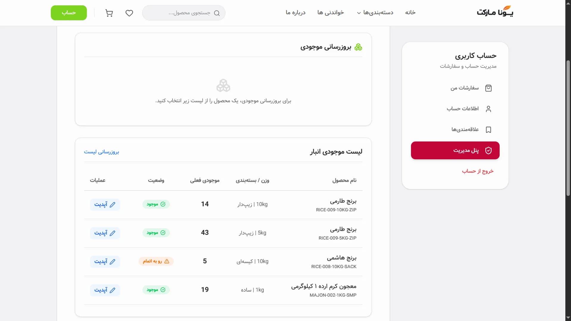 Yona Market interface screen 4