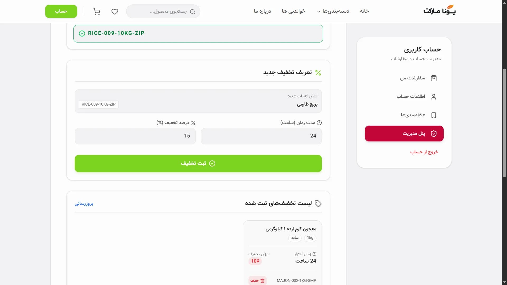 Yona Market interface screen 5