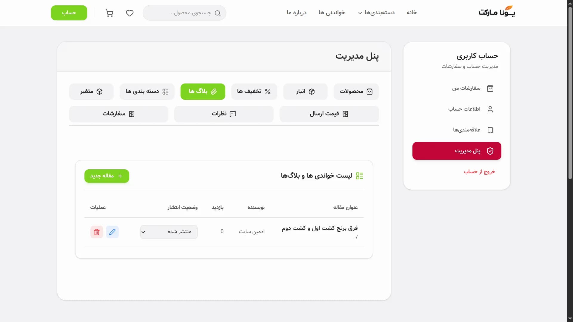 Yona Market interface screen 6