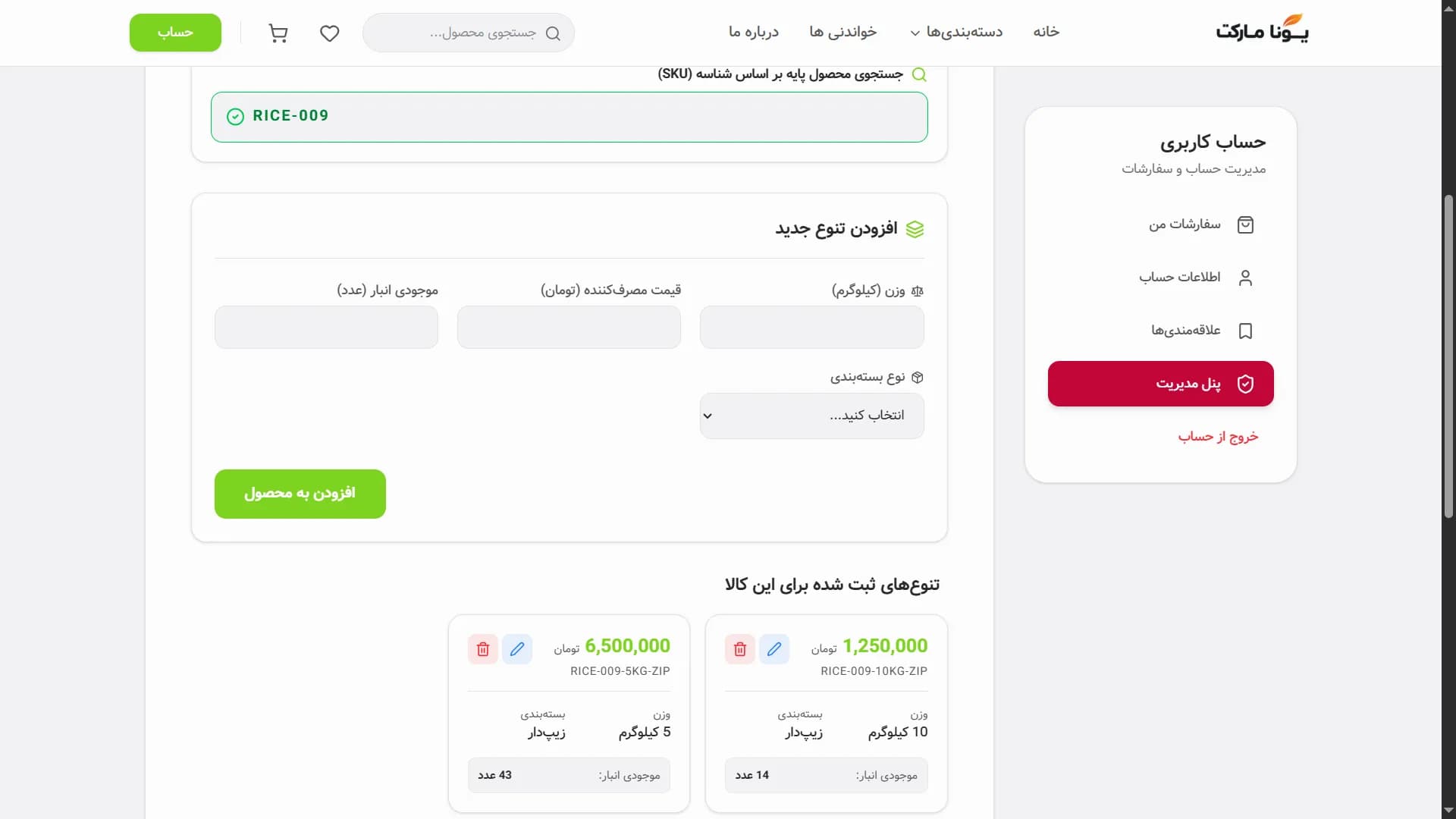 Yona Market interface screen 7