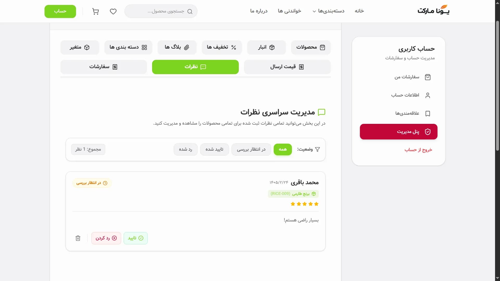Yona Market interface screen 9